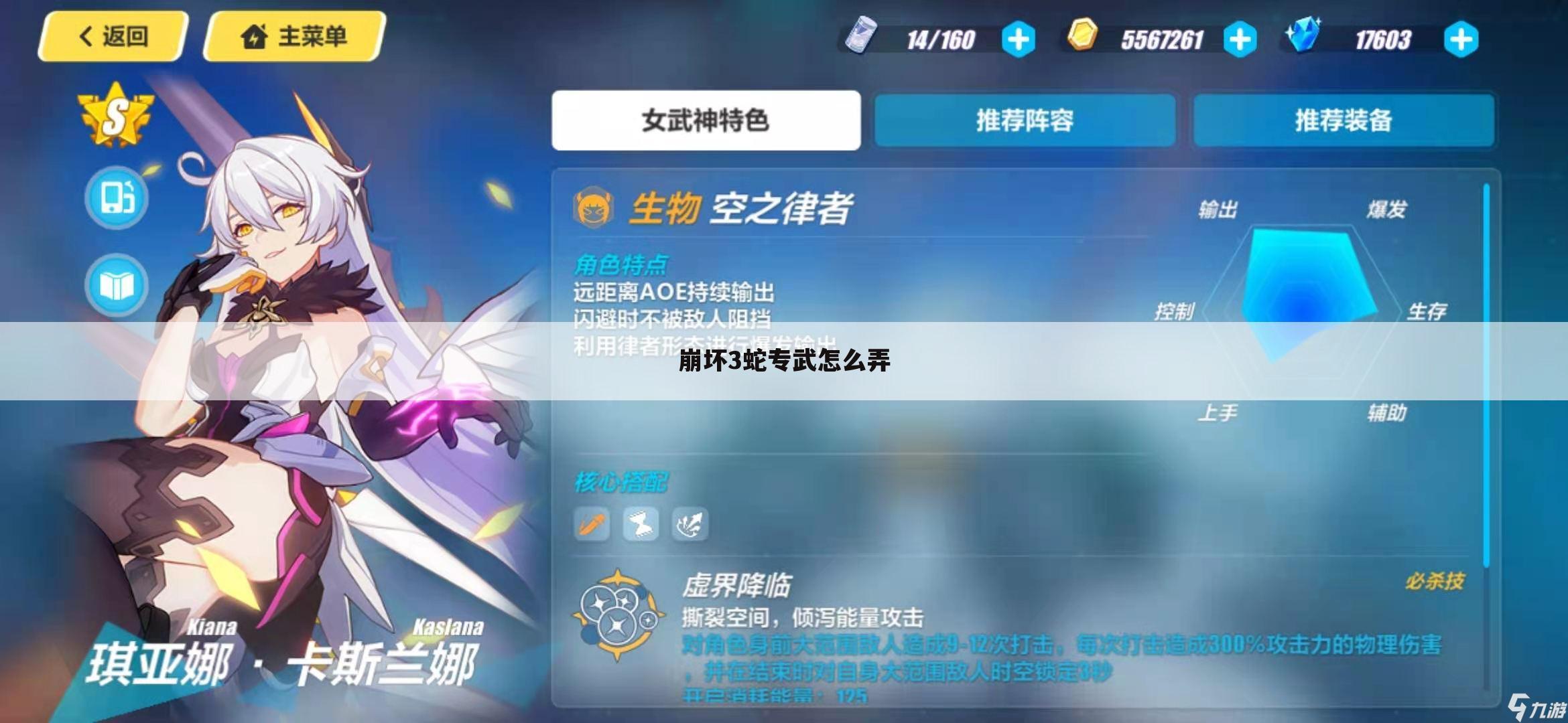 崩坏3蛇专武怎么弄