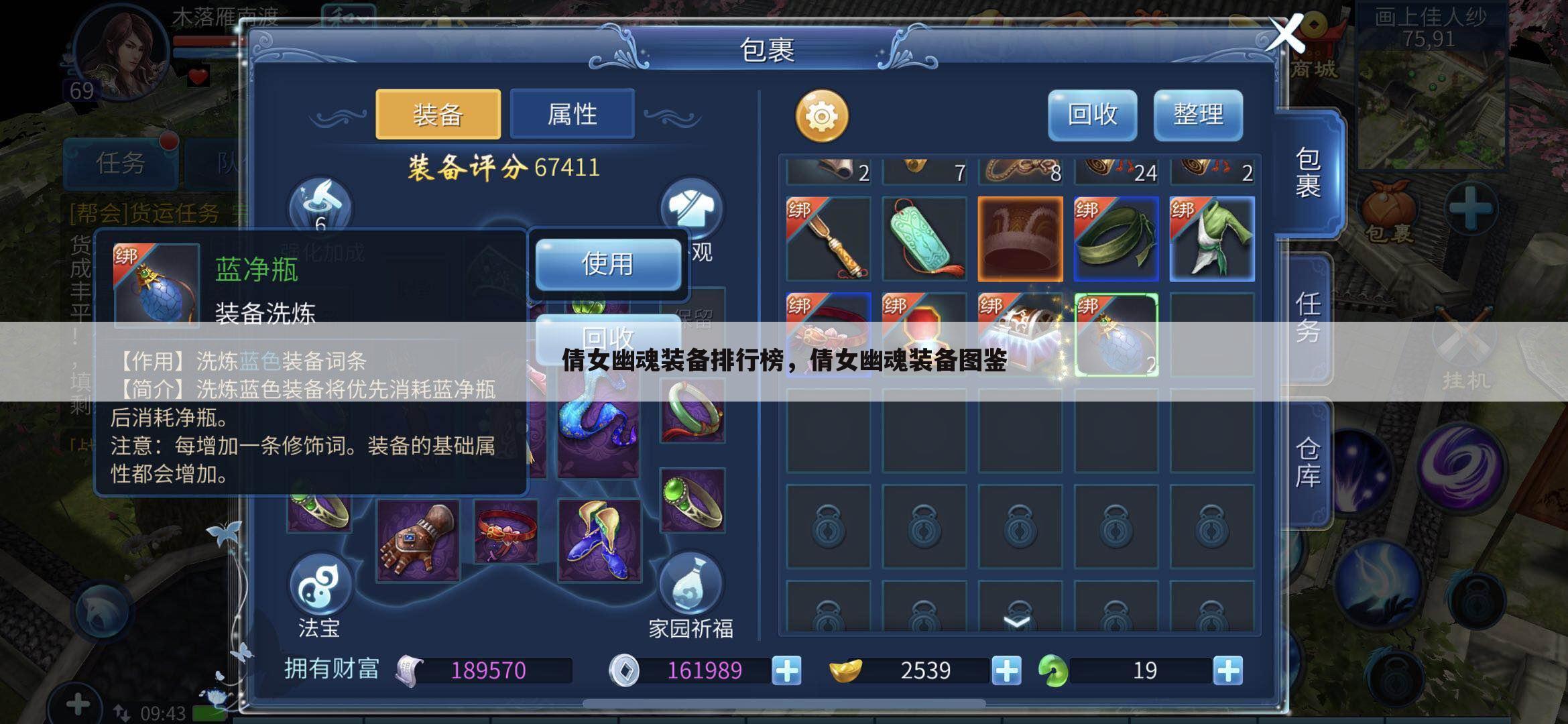倩女幽魂装备排行榜，倩女幽魂装备图鉴