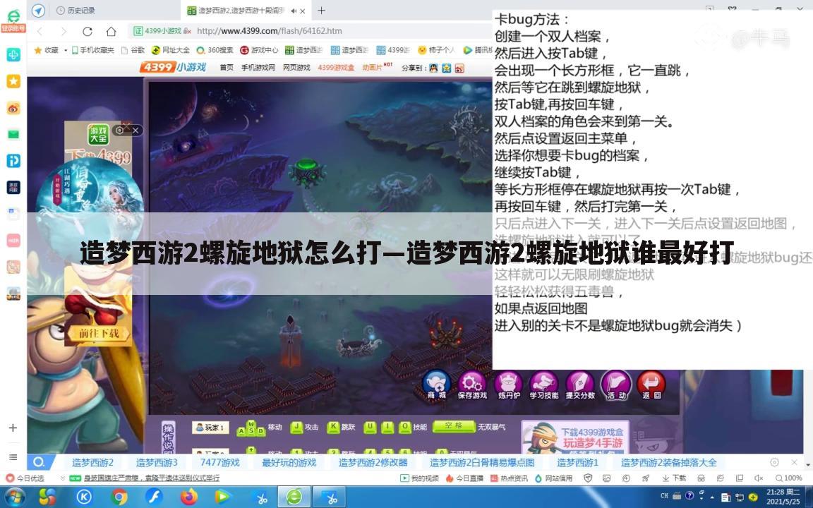 造梦西游2螺旋地狱怎么打—造梦西游2螺旋地狱谁最好打