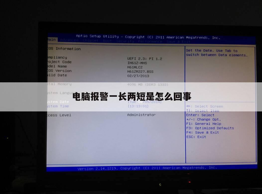 电脑报警一长两短是怎么回事