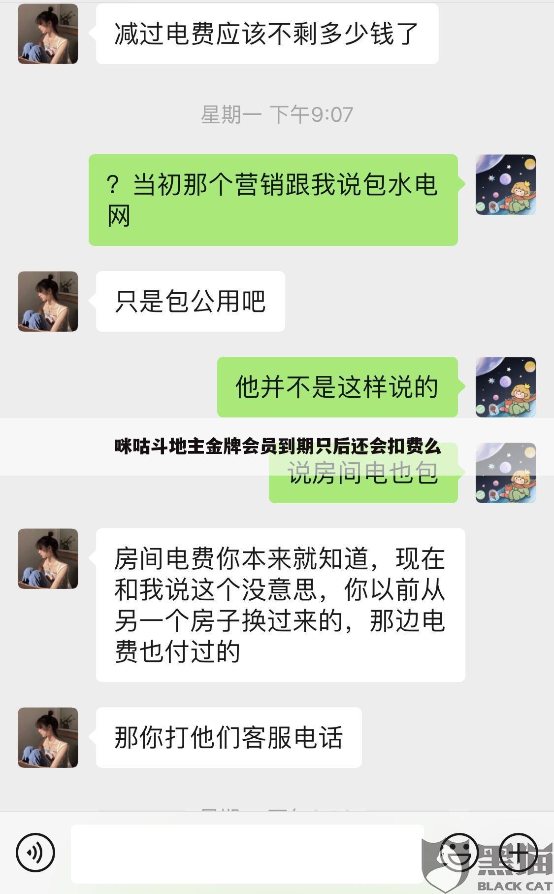 咪咕斗地主金牌会员到期只后还会扣费么