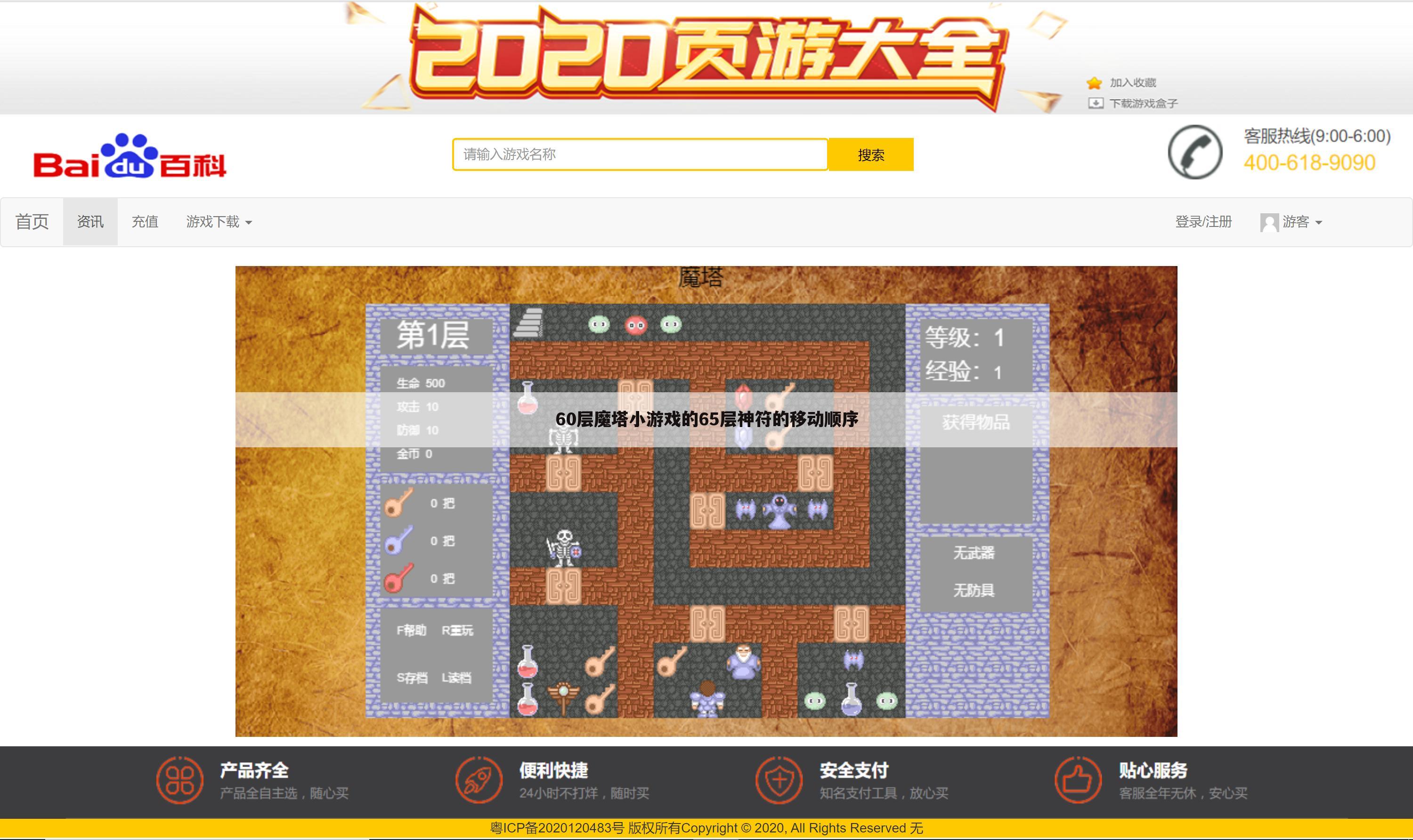 60层魔塔小游戏的65层神符的移动顺序