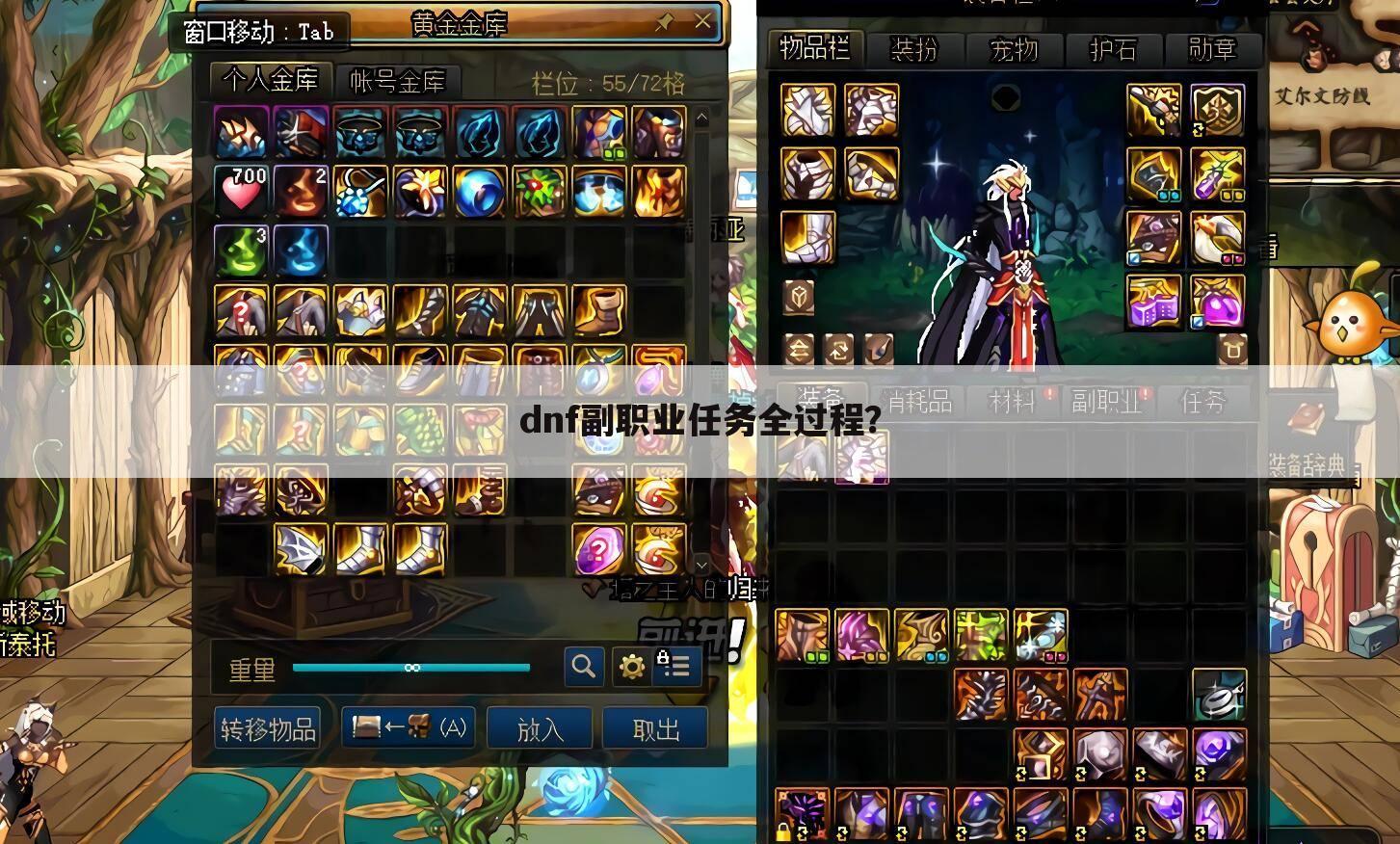 dnf副职业任务全过程?