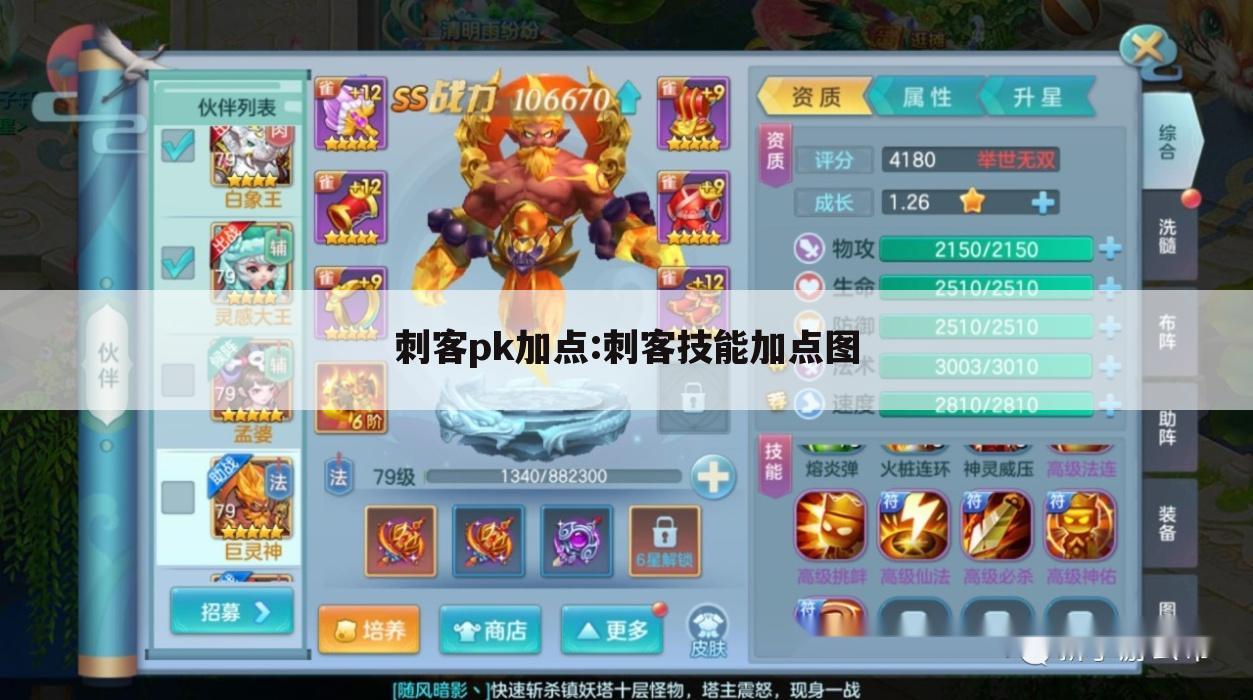 刺客pk加点:刺客技能加点图