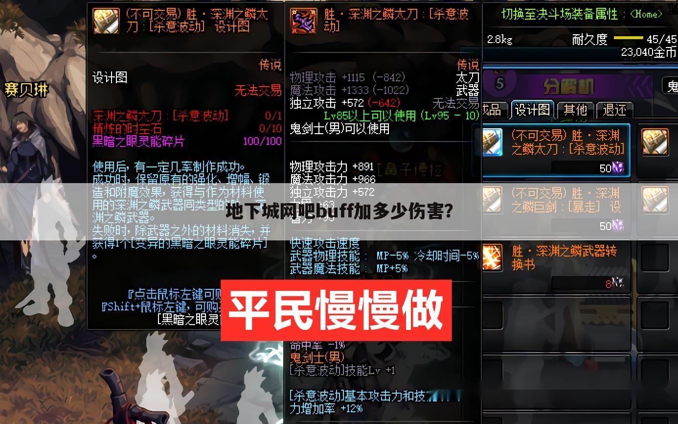 地下城网吧buff加多少伤害?