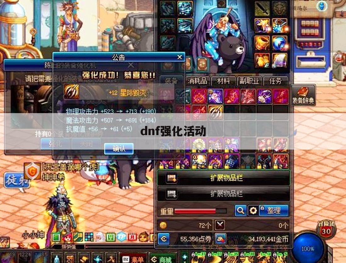 dnf强化活动