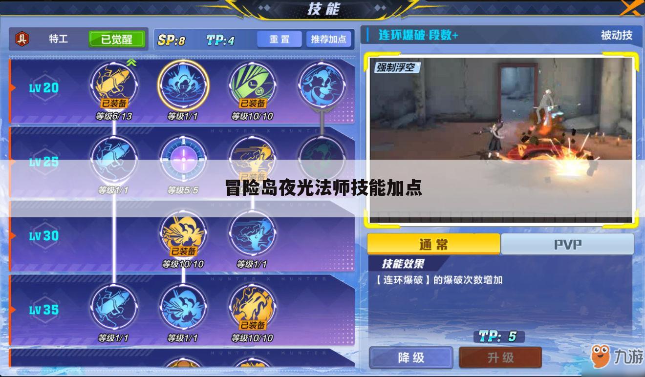 冒险岛夜光法师技能加点