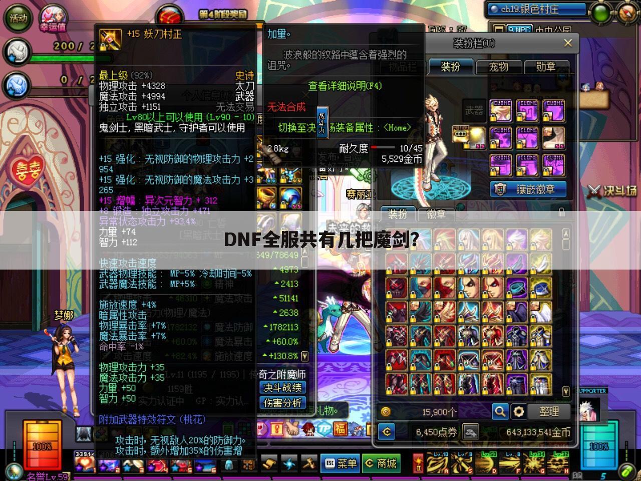 DNF全服共有几把魔剑?