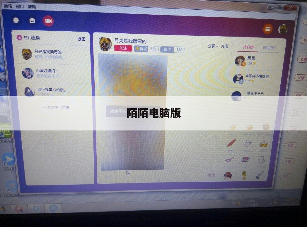 陌陌电脑版