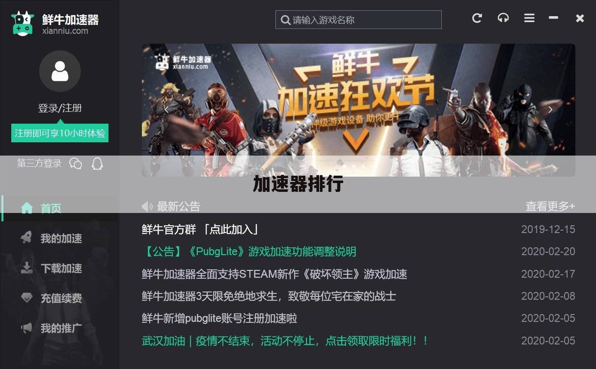 加速器排行