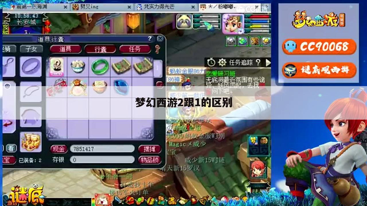 梦幻西游2跟1的区别