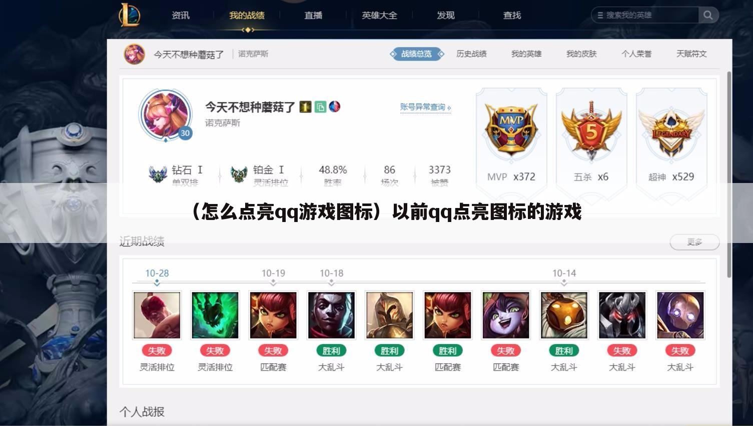 （怎么点亮qq游戏图标）以前qq点亮图标的游戏