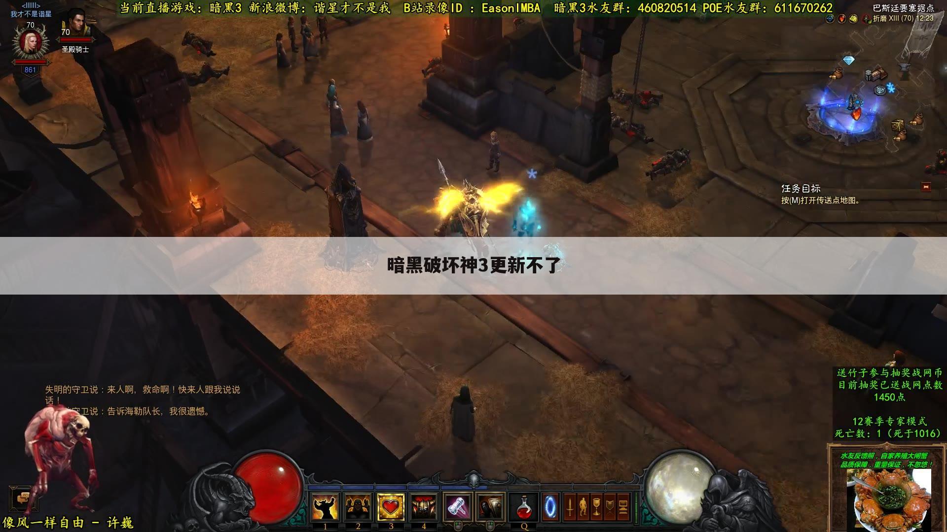 暗黑破坏神3更新不了