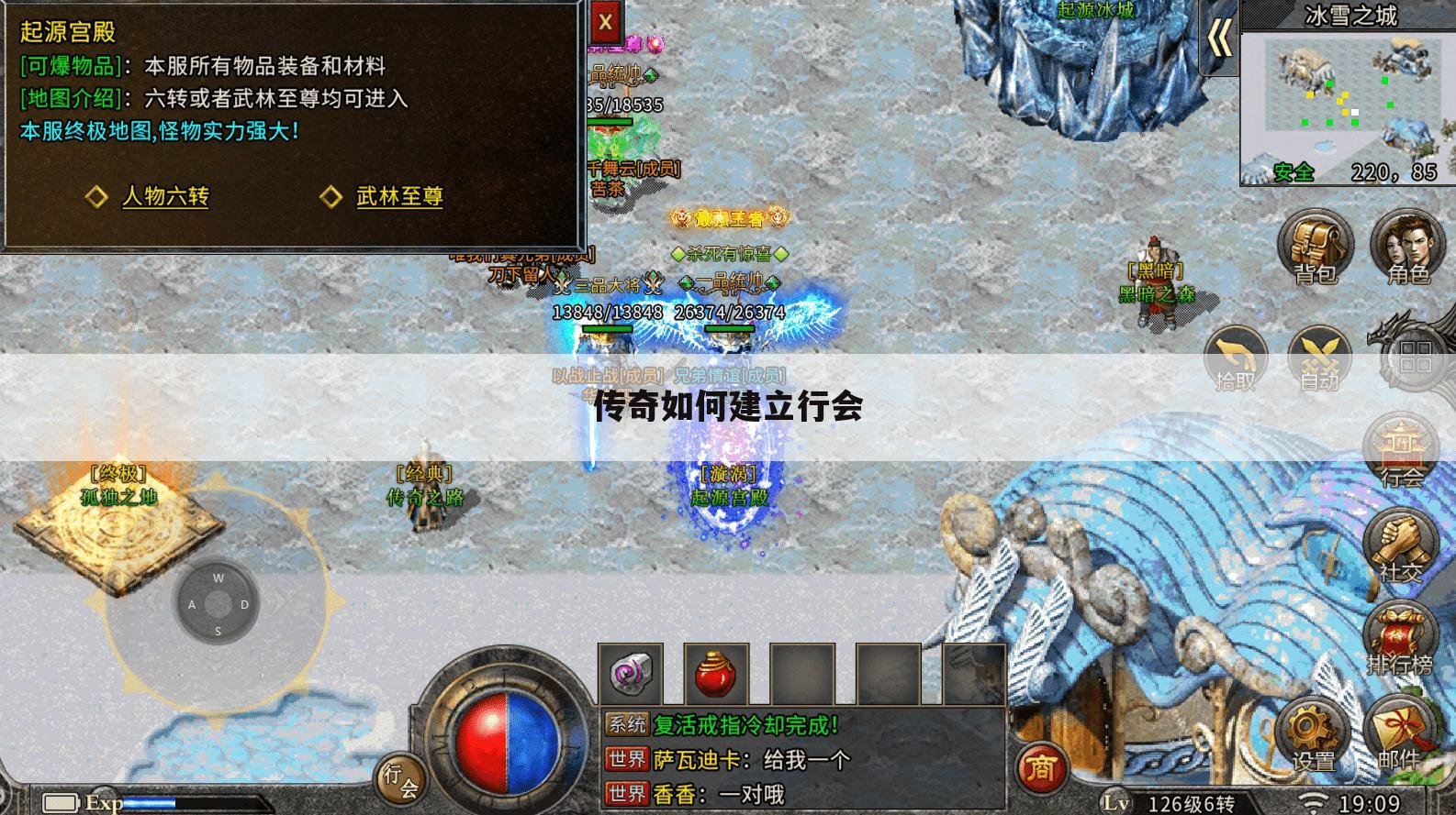 传奇如何建立行会