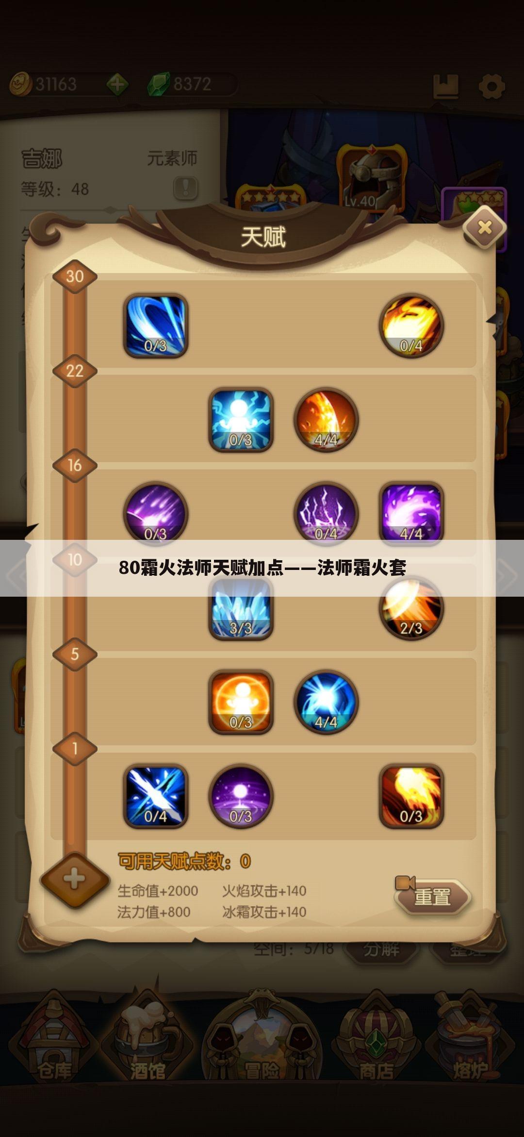 80霜火法师天赋加点——法师霜火套