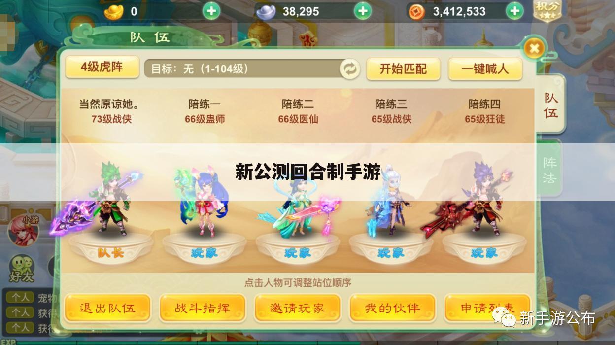 新公测回合制手游