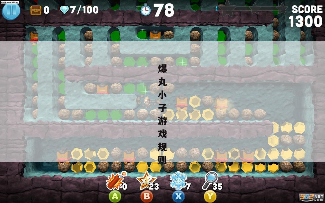 爆丸小子游戏规则