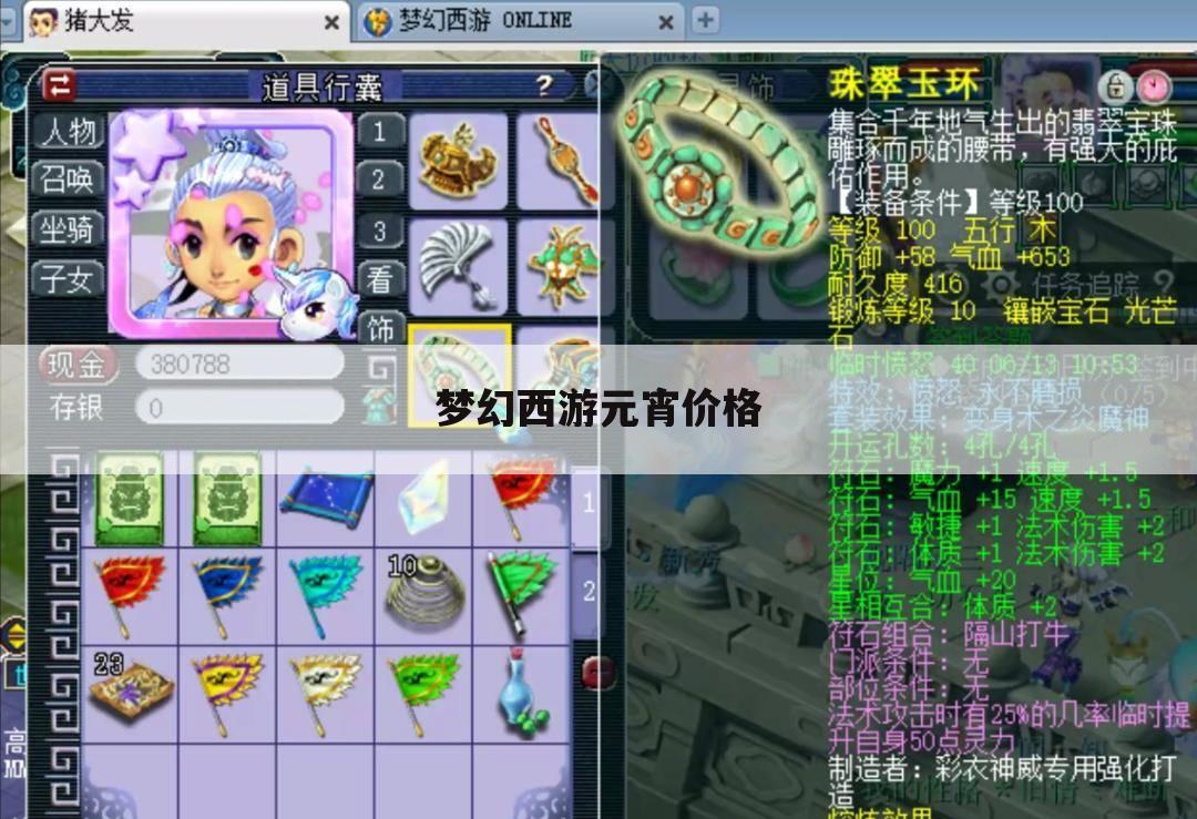 梦幻西游元宵价格