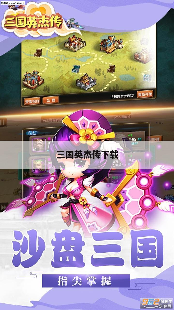 三国英杰传下载