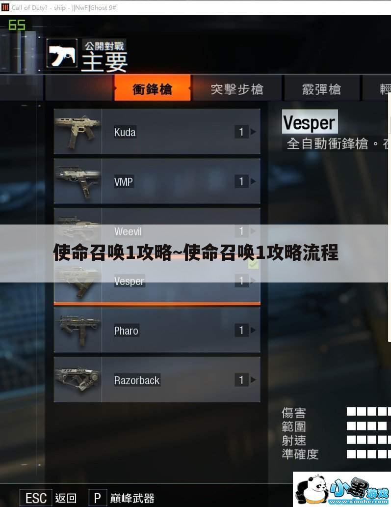 使命召唤1攻略~使命召唤1攻略流程