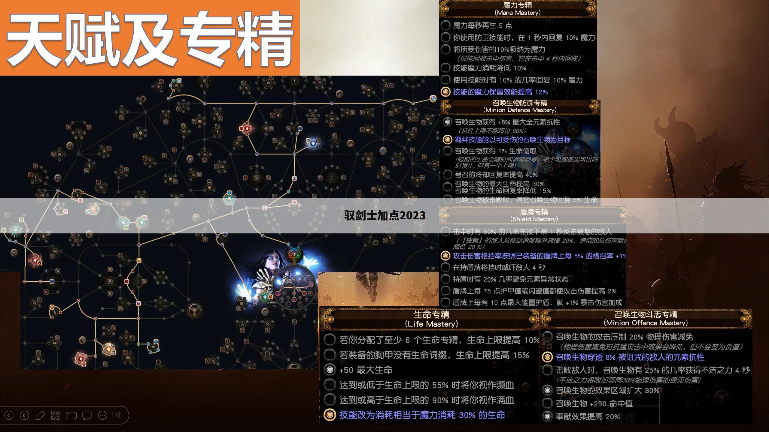 驭剑士加点2023