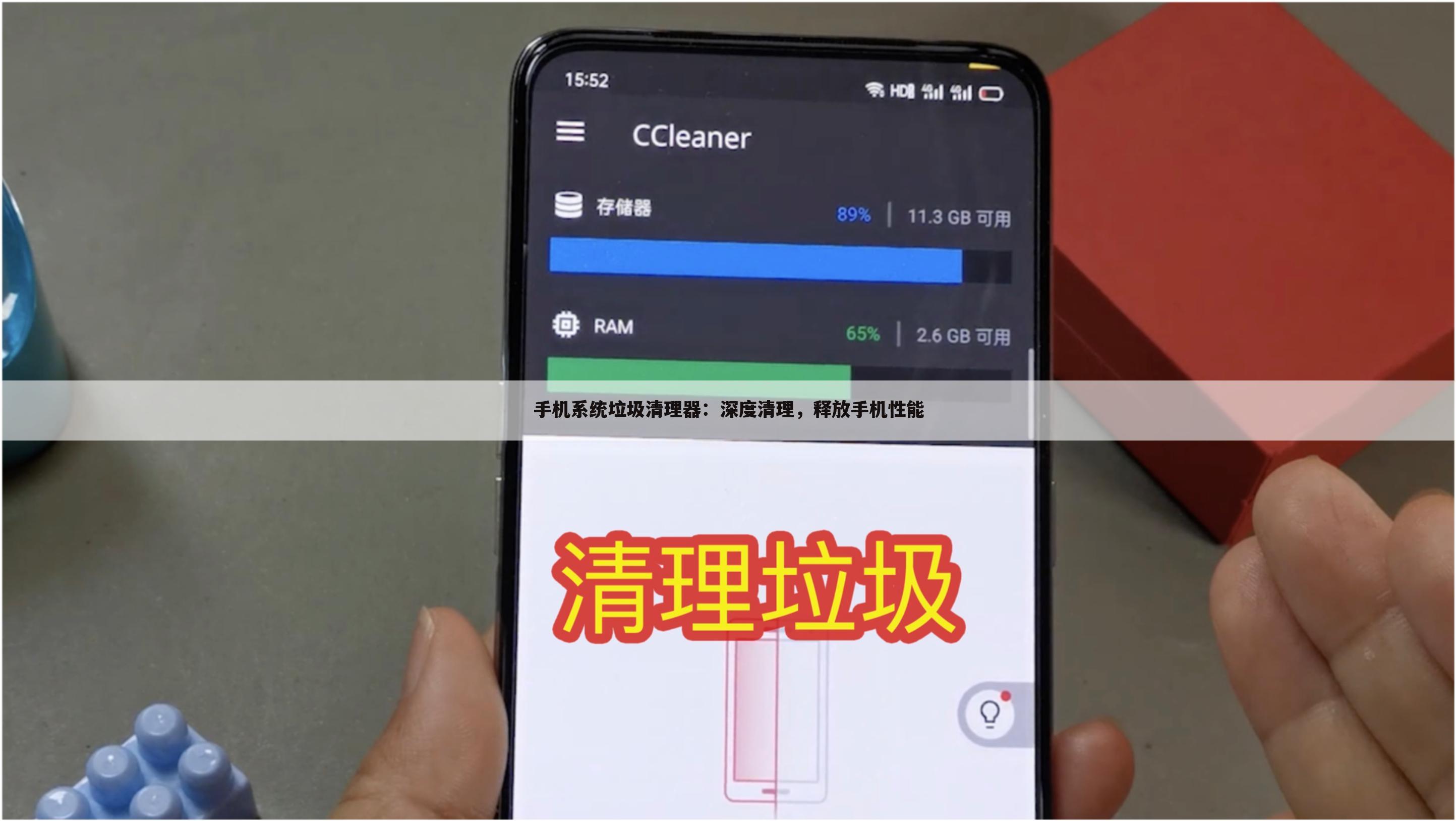 手机系统垃圾清理器：深度清理，释放手机性能
