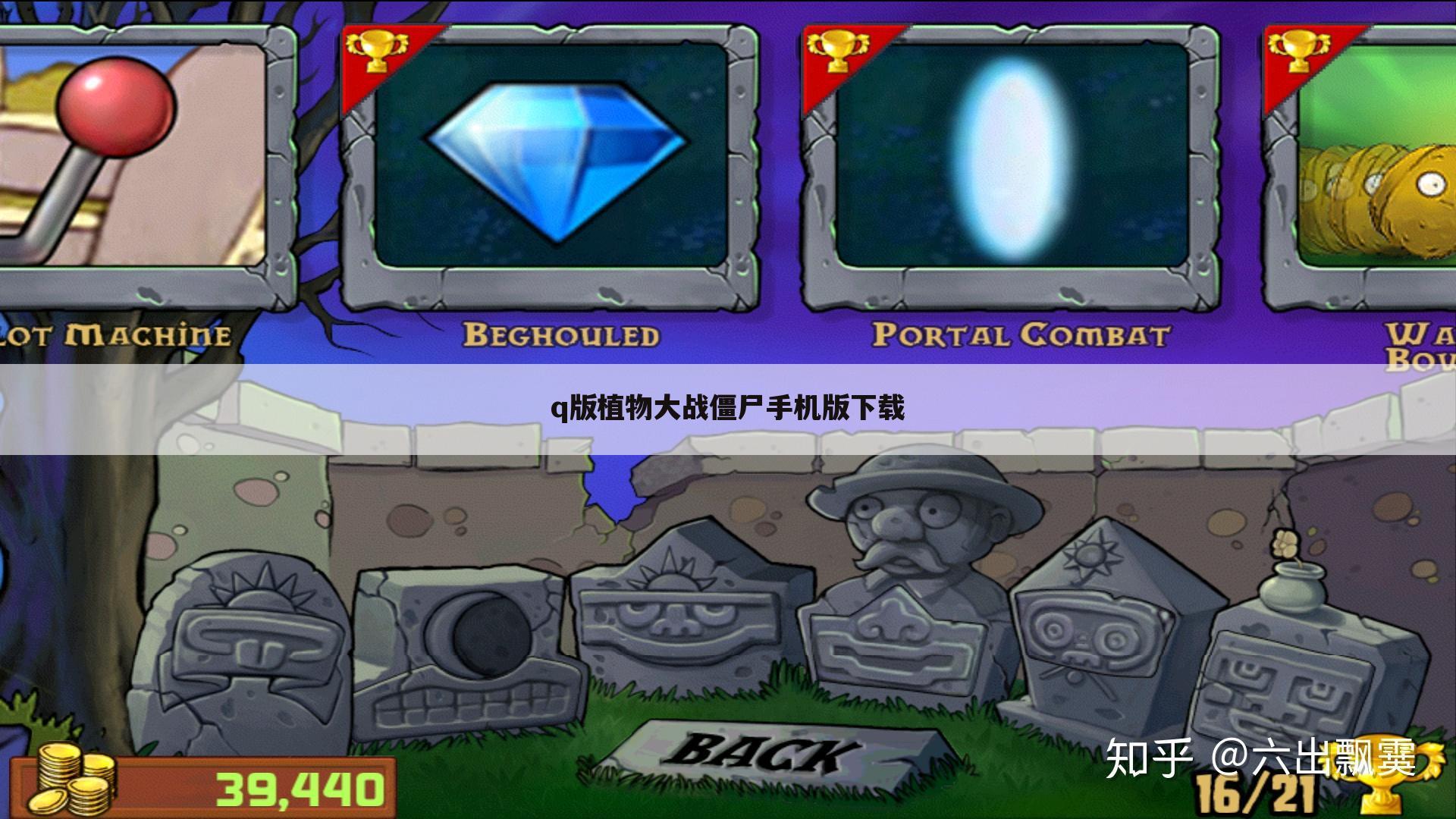 q版植物大战僵尸手机版下载