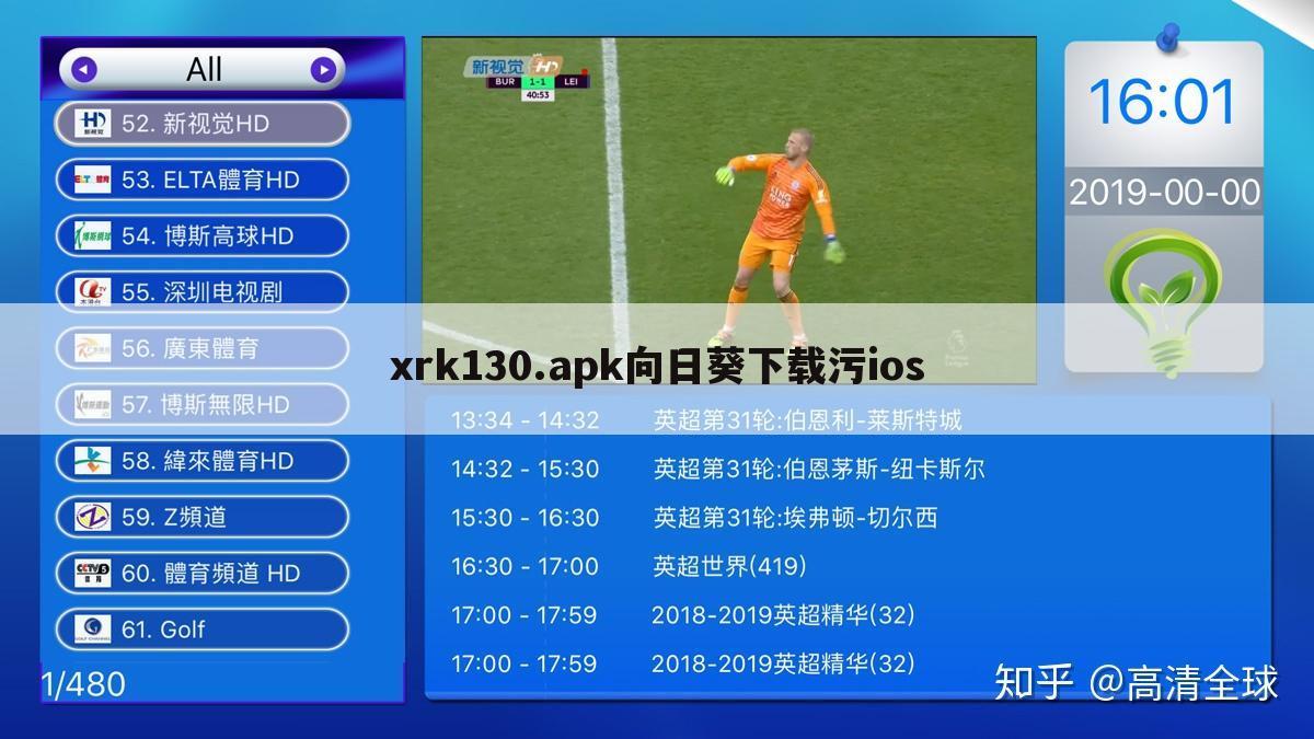 xrk130.apk向日葵下载污ios