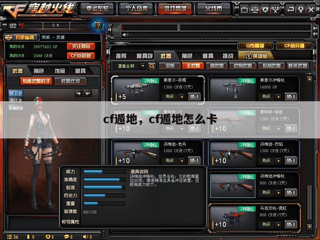 cf遁地，cf遁地怎么卡