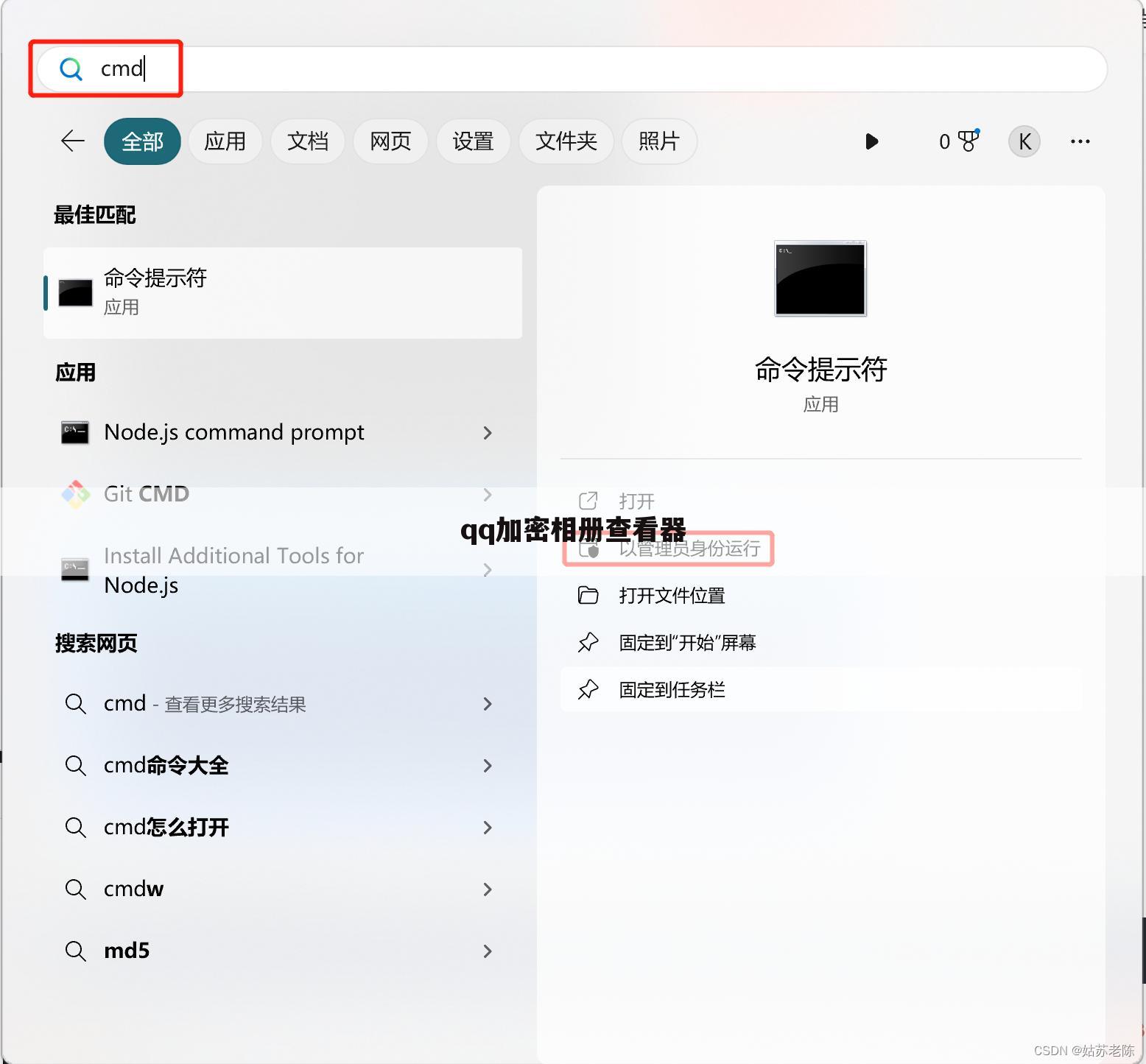 qq加密相册查看器