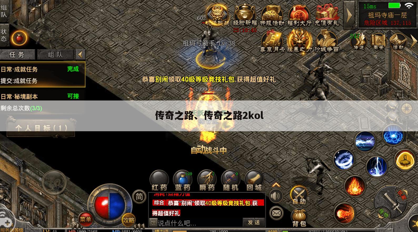 传奇之路、传奇之路2kol