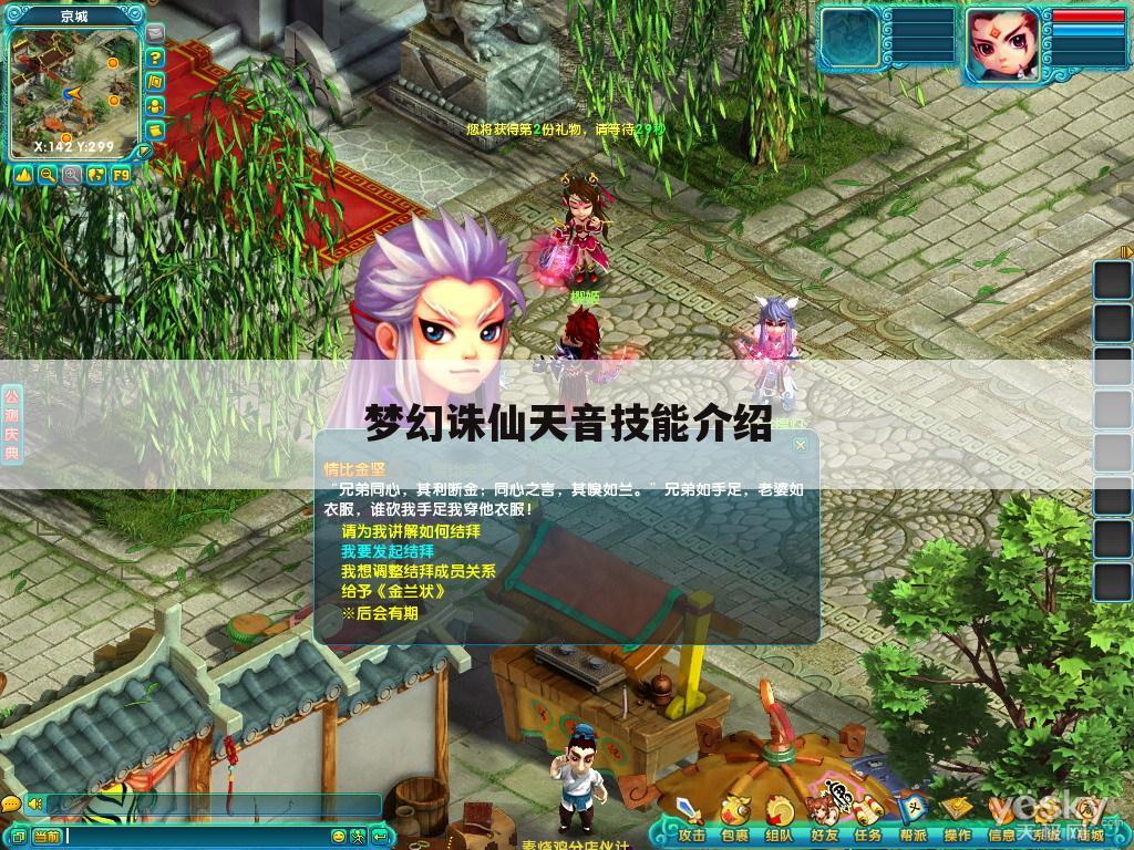 梦幻诛仙天音技能介绍