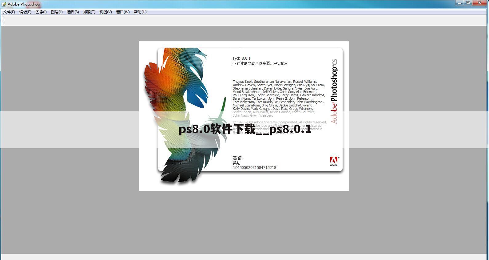 ps8.0软件下载__ps8.0.1