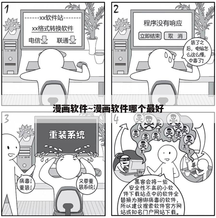 漫画软件~漫画软件哪个最好