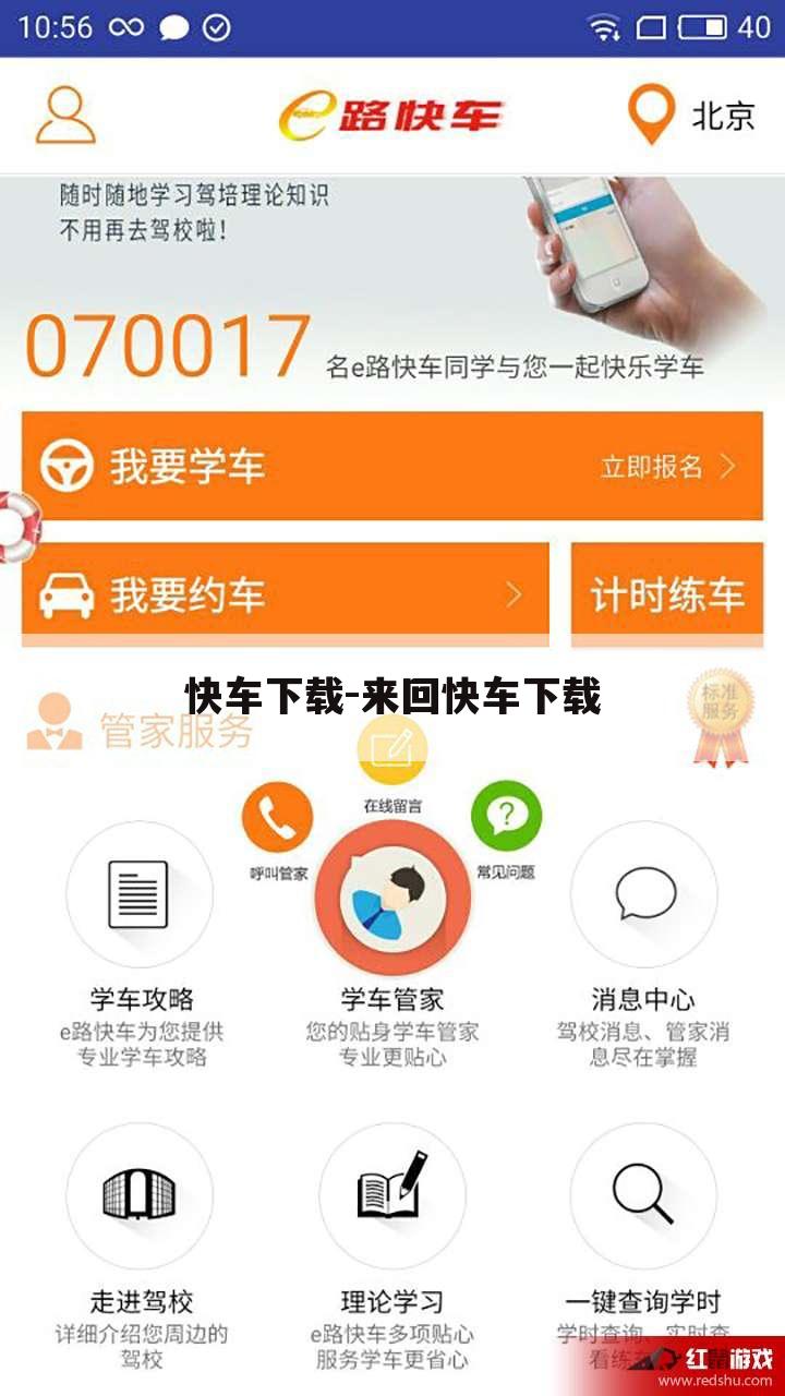 快车下载-来回快车下载