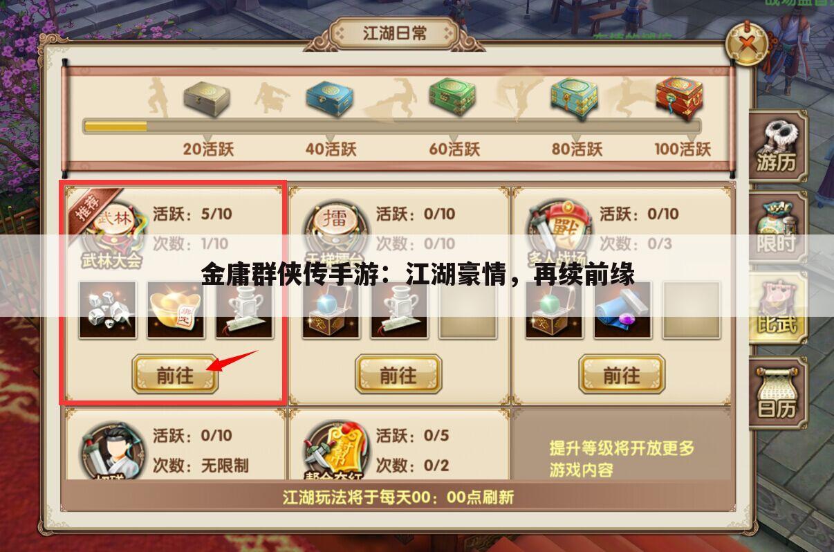 金庸群侠传手游：江湖豪情，再续前缘