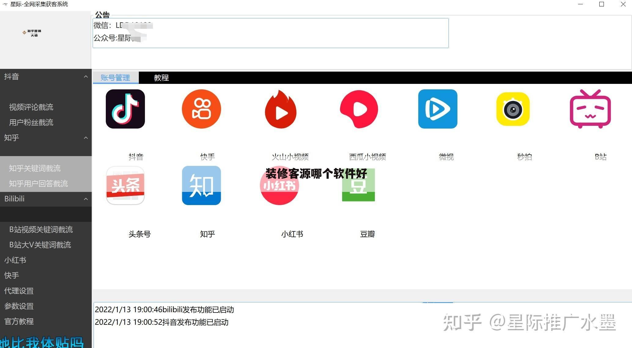 装修客源哪个软件好