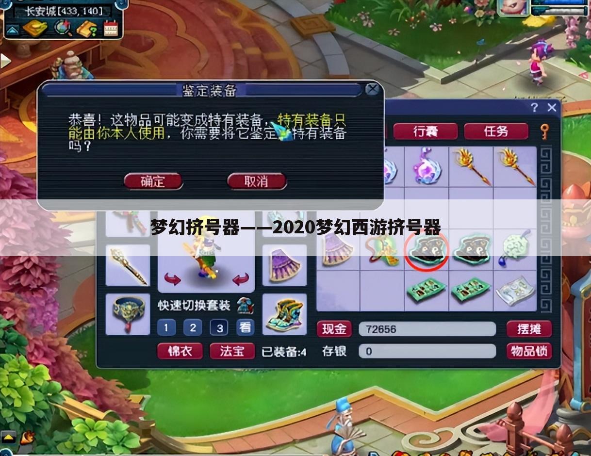 梦幻挤号器——2020梦幻西游挤号器