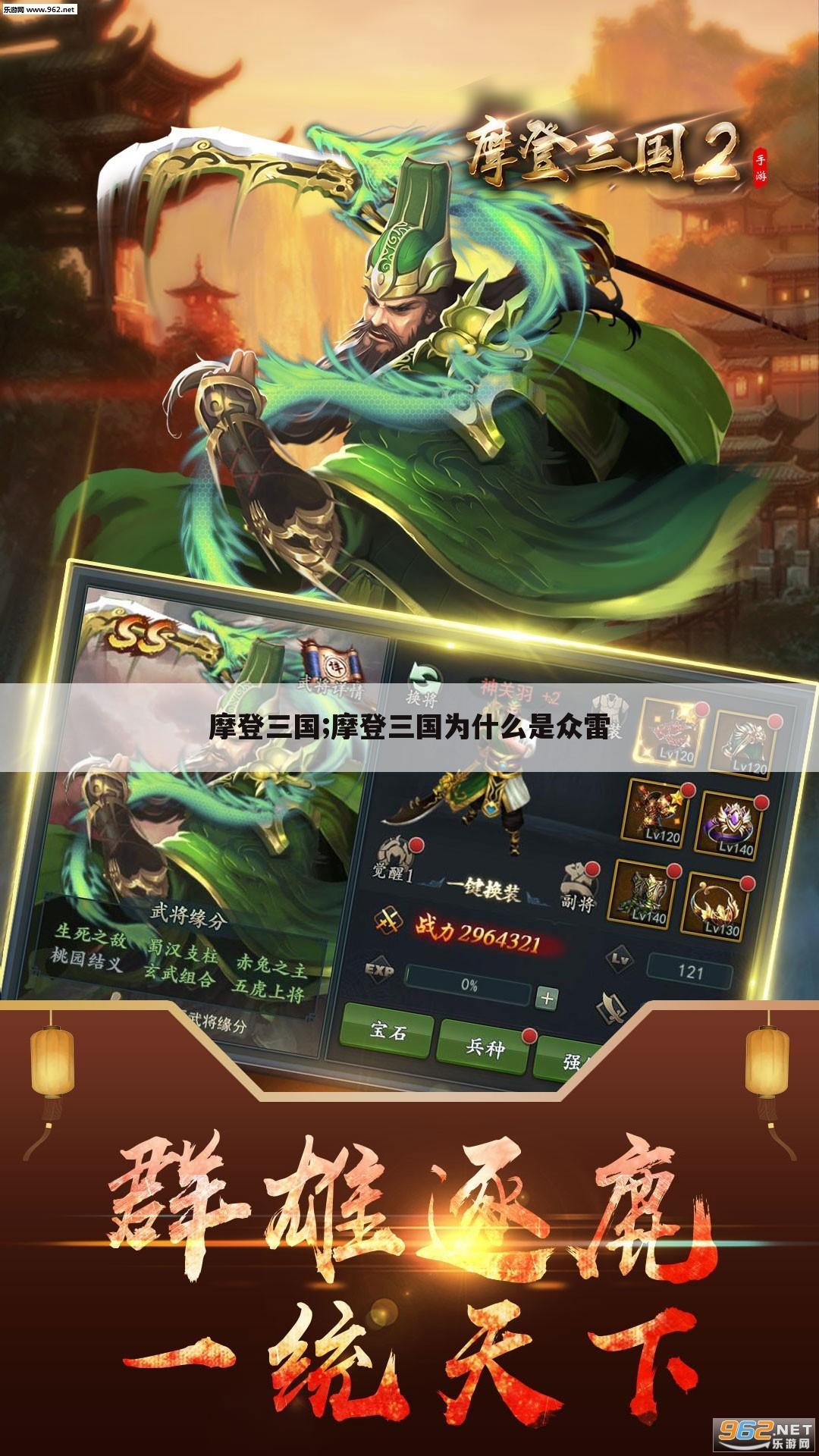 摩登三国;摩登三国为什么是众雷
