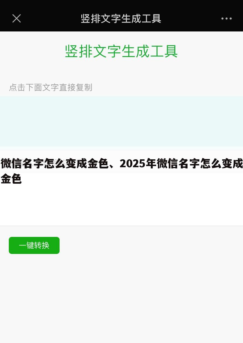 微信名字怎么变成金色、2025年微信名字怎么变成金色