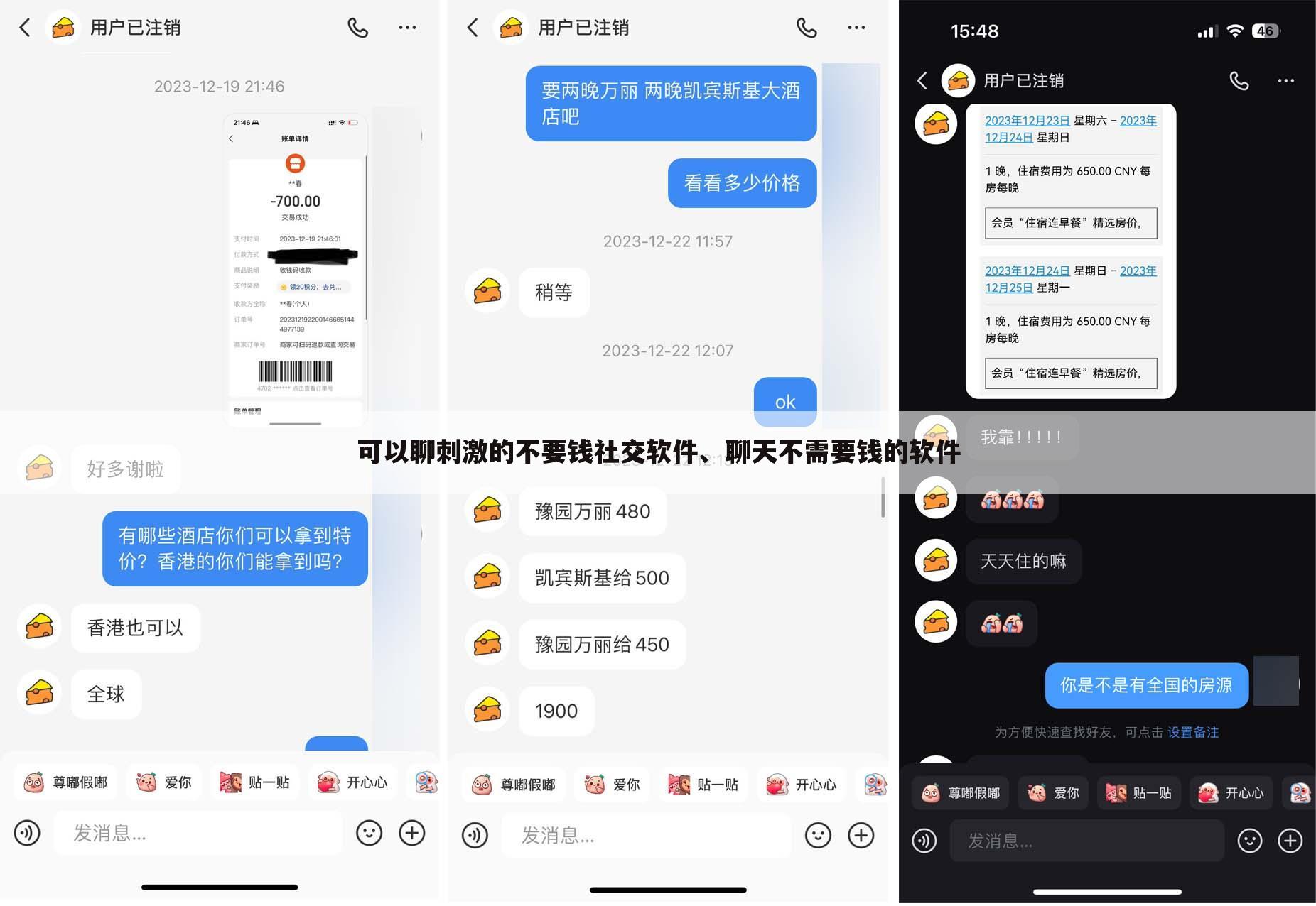 可以聊刺激的不要钱社交软件、聊天不需要钱的软件