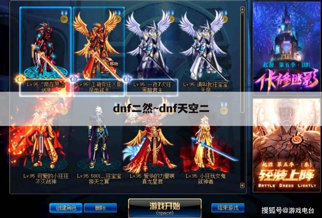 dnf二然~dnf天空二