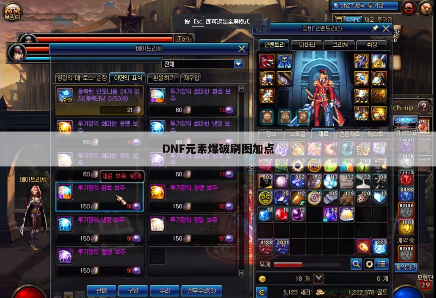 DNF元素爆破刷图加点