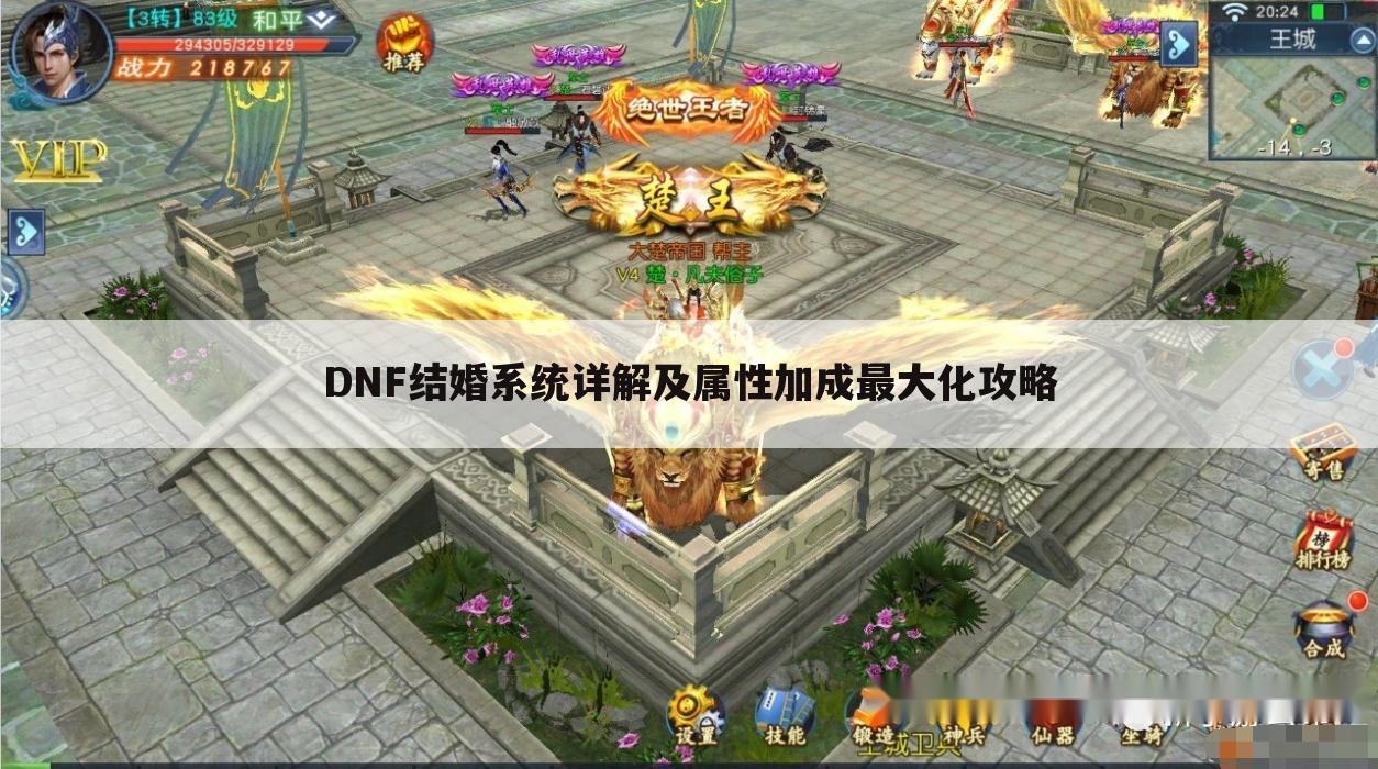 DNF结婚系统详解及属性加成最大化攻略