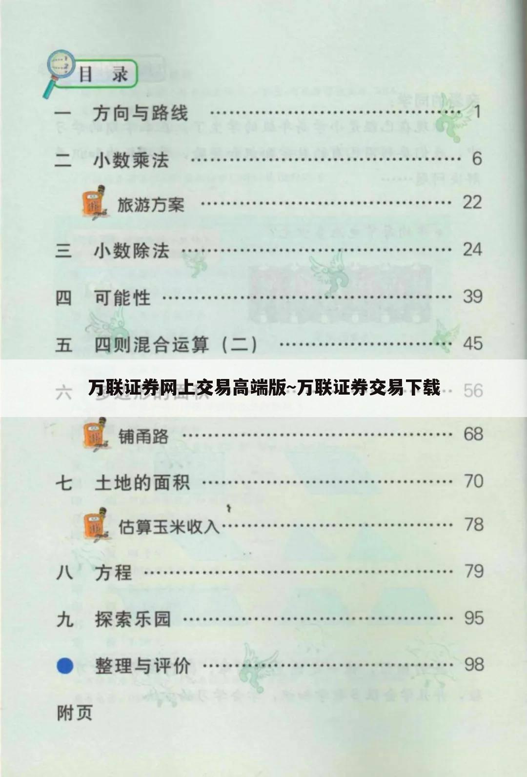 万联证券网上交易高端版~万联证券交易下载