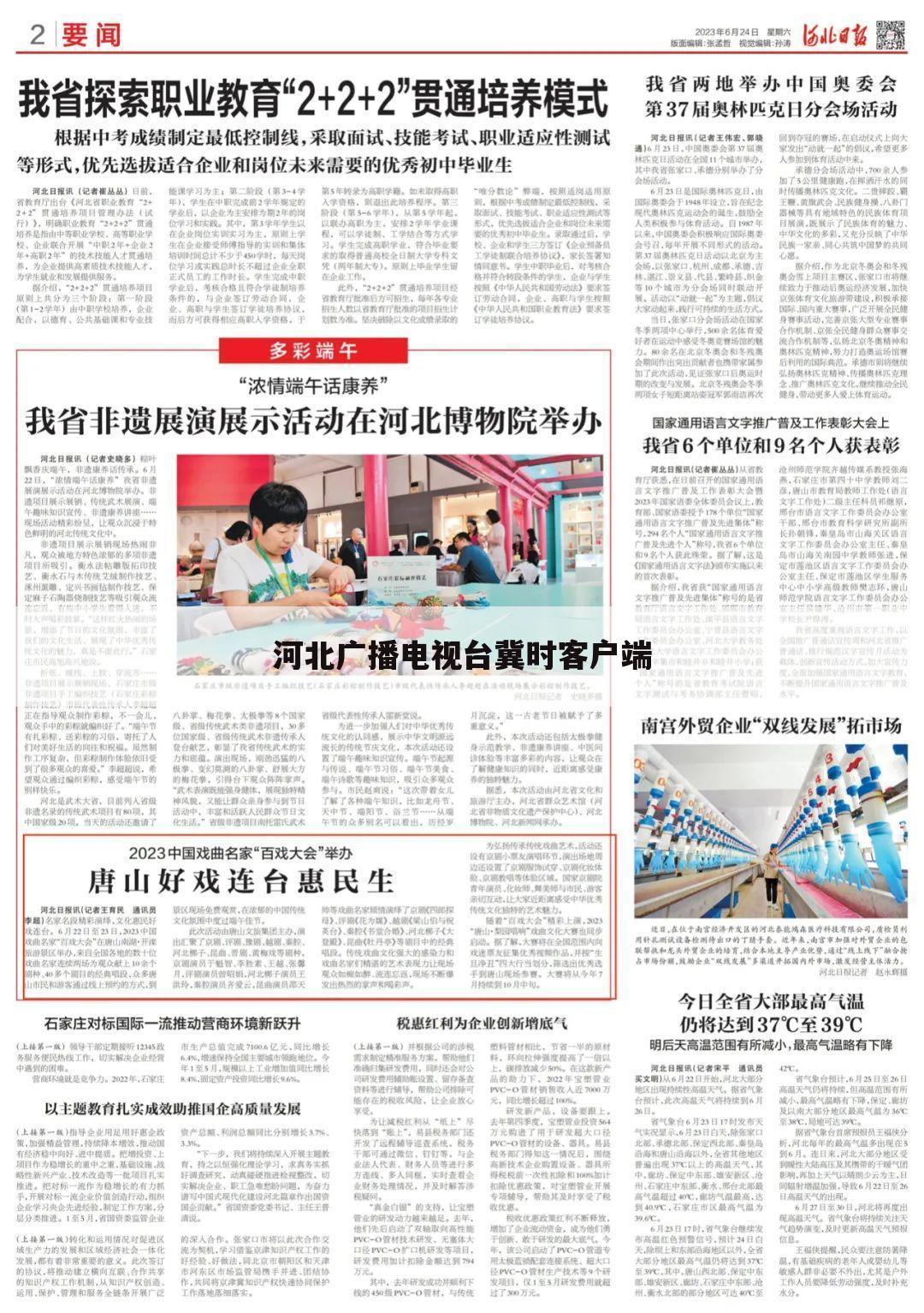 河北广播电视台冀时客户端
