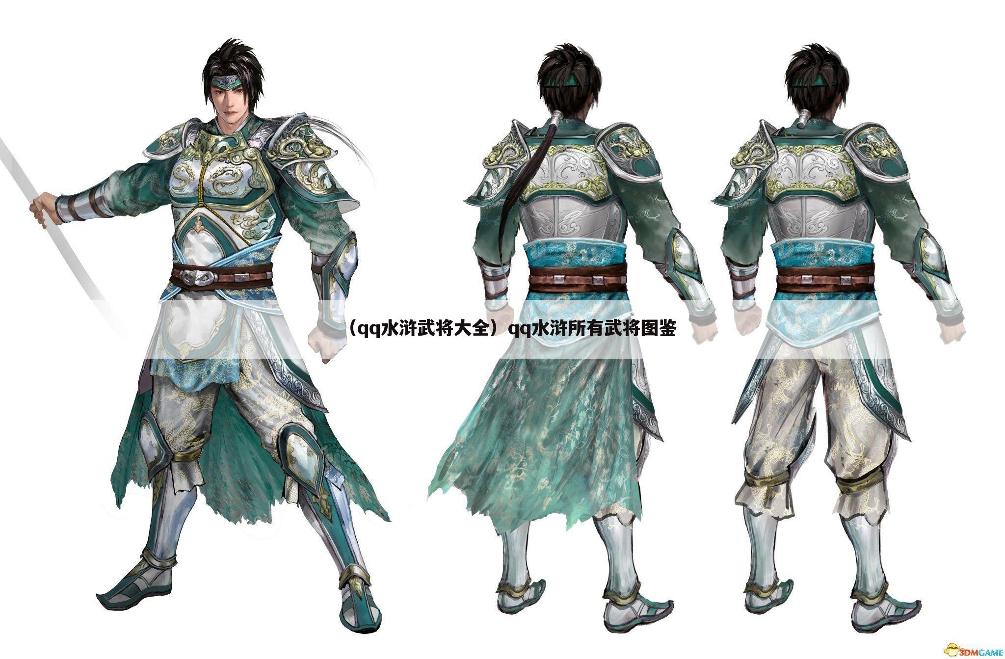 （qq水浒武将大全）qq水浒所有武将图鉴