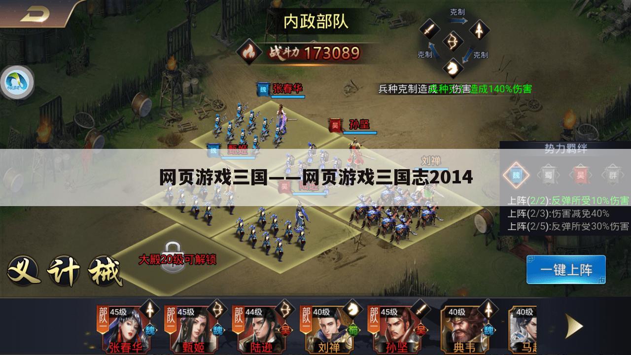 网页游戏三国——网页游戏三国志2014