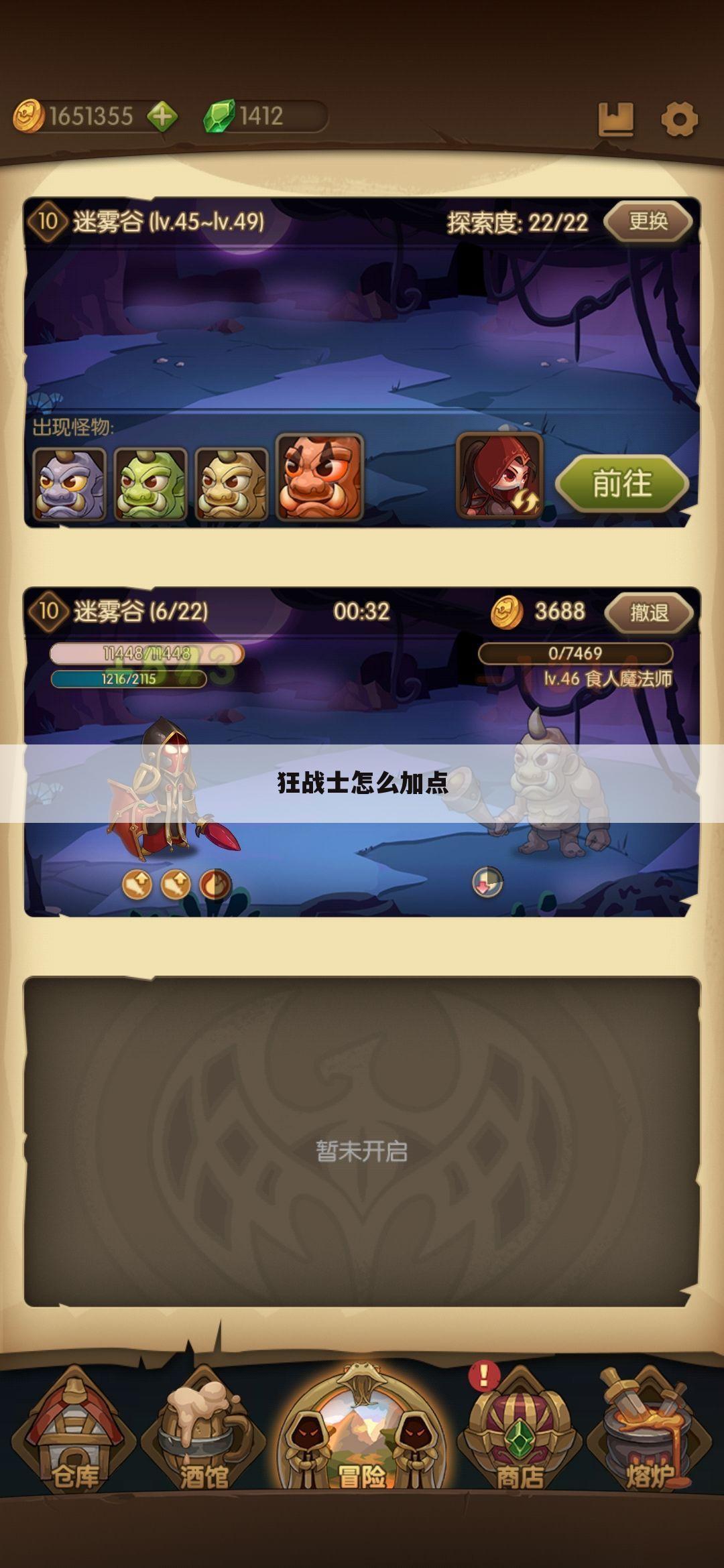 狂战士怎么加点