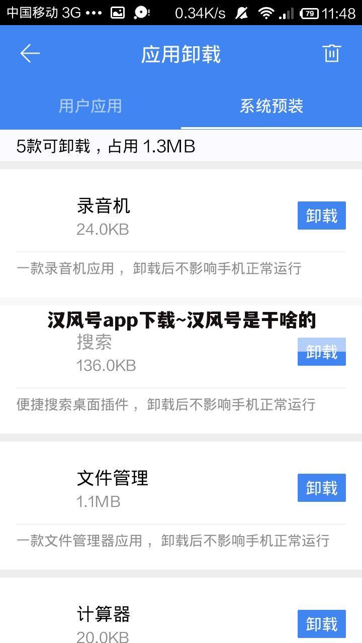 汉风号app下载~汉风号是干啥的